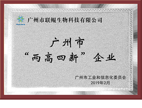 重磅|开门见喜—广州联鲲入选广州市“两高四新”企业