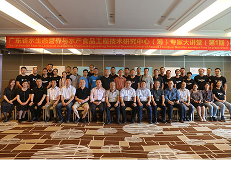 The first session experts lecture of Guangdong Provincial Aquatic Ecological Nutrition and Aquatic Products Food Engineering Research Center Establishment Seminar was successfully held