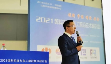 联鲲专家应邀出席“2021饲料机械与加工前沿技术研讨会”并作主题报告