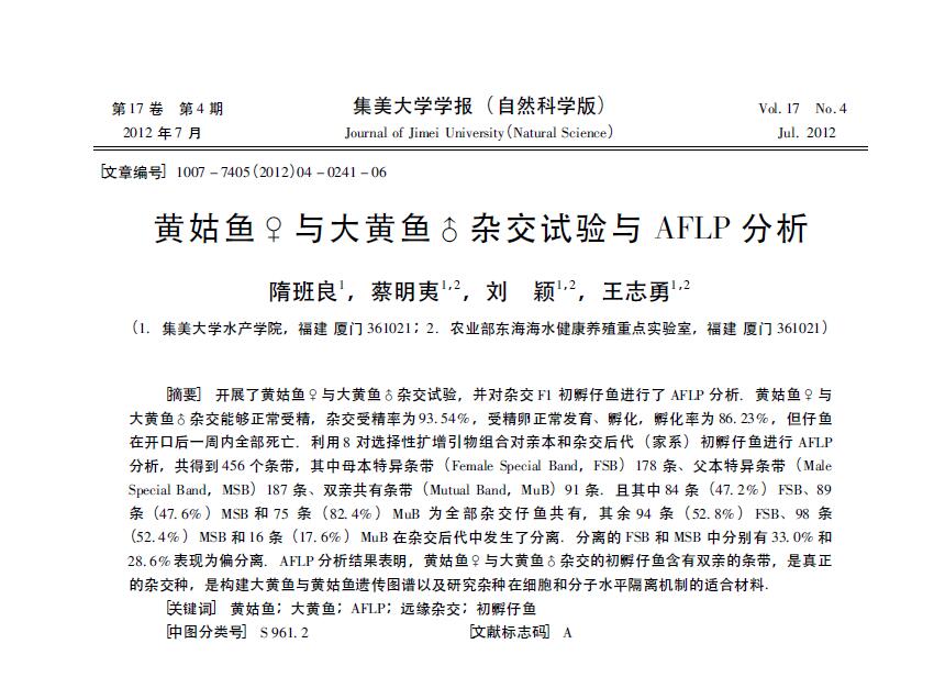 Sui Banliang, Cai Mingyi, Liu Ying, Wang Zhiyong. 2012． Prueba de hibridación y análisis AFLP de corvina amarilla♀ y corvina amarilla grande♂． Journal of Jimei University (Edición de Ciencias Naturales), 17: 241-246.