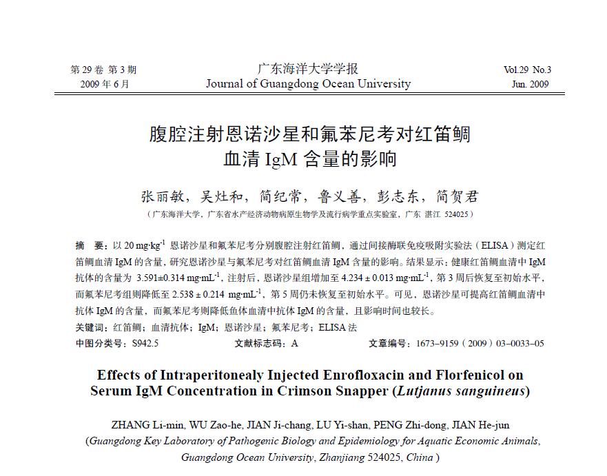 Zhang Limin, Wu Zaohe, Jian Jichang, Lu Yishan, Peng Zhidong, Jian Hejun. 2009． Efectos de la inyección intraperitoneal de enrofloxacina y florfenicol sobre el contenido de IgM en suero de pargo. Revista de la Universidad Oceánica de Guangdong, 29: 33-37.